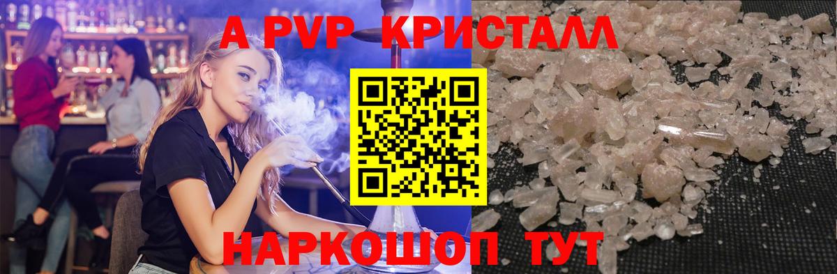 А ПВП СК  A-PVP  Дмитров  Альфа ПВП VHQ  Вход с VPN  Альфа ПВП кристаллы 
