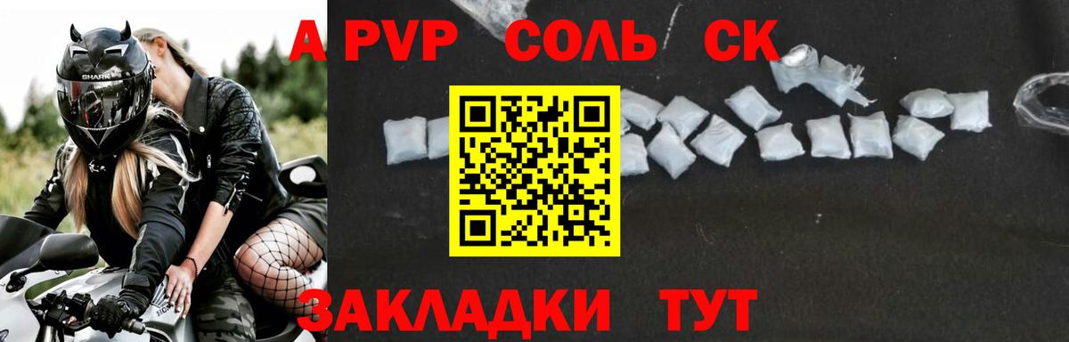 A-PVP крисы CK Дмитров