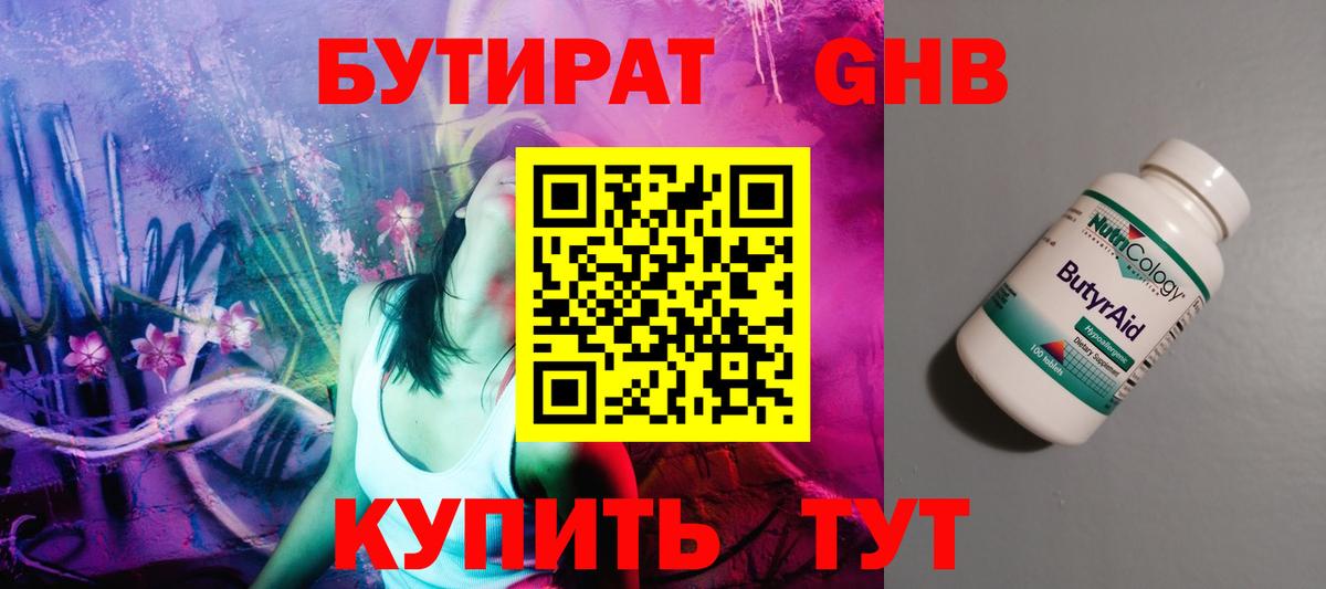 БУТИРАТ Butirat Дмитров