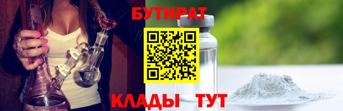 Дмитров  БУТИРАТ Butirat  Бутират  Вход с VPN 
