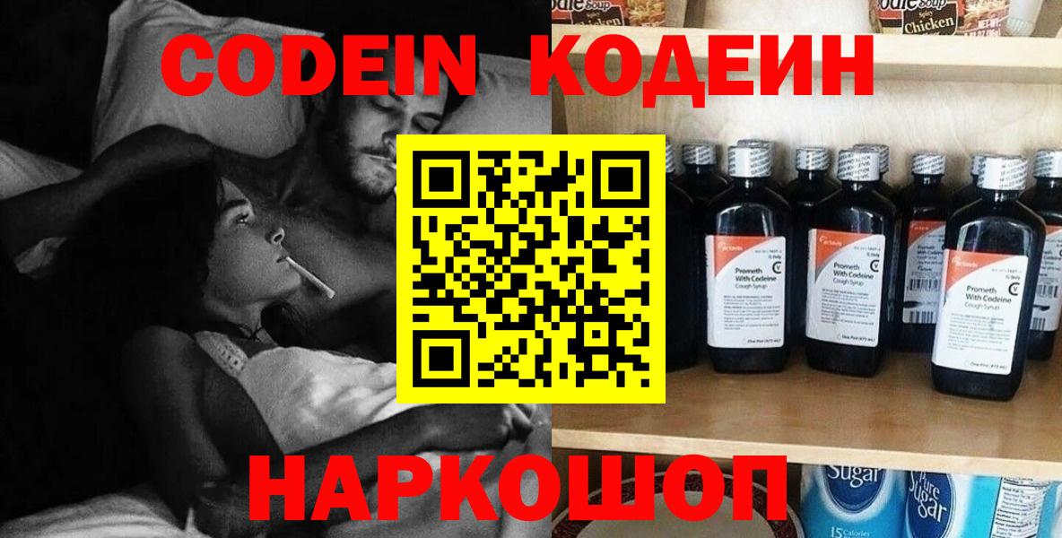 закладки  Вход с VPN  Дмитров  Codein напиток Lean (лин)  Кодеиновый сироп Lean Purple Drank 