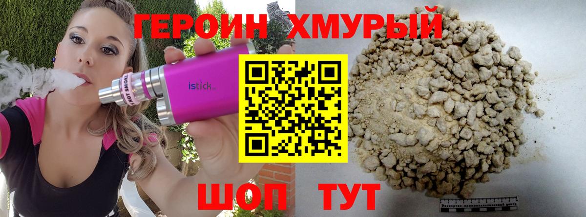 Героин VHQ Дмитров