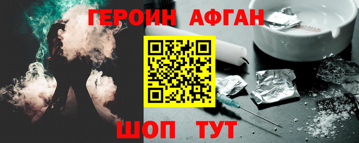 Героин  ГЕРОИН хмурый  Вход с VPN  Дмитров 