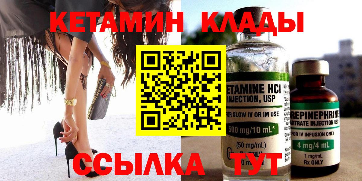 Дмитров  Кетамин VHQ  Вход с VPN 
