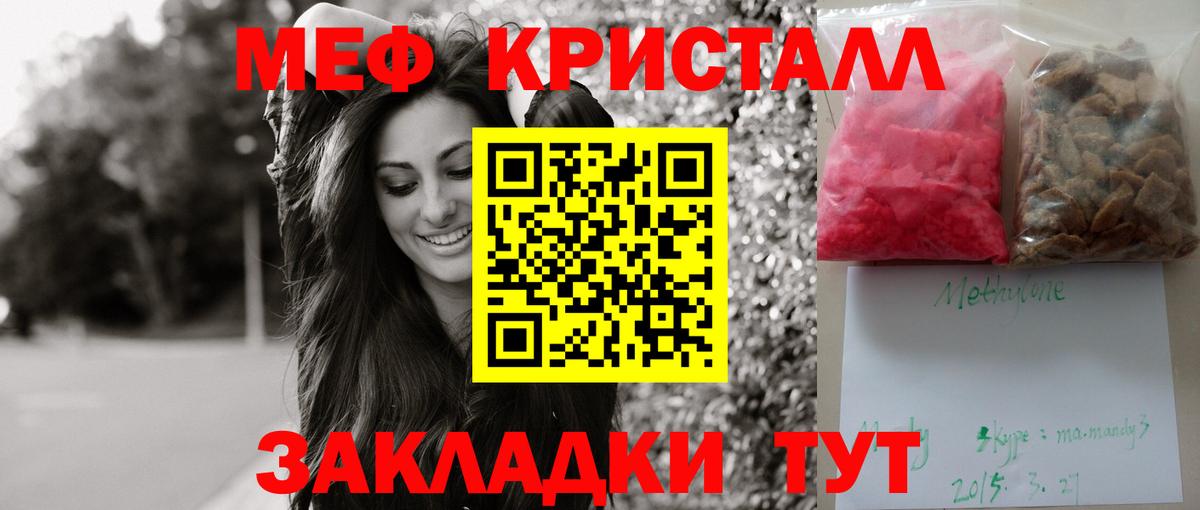 МЕФ кристаллы Дмитров